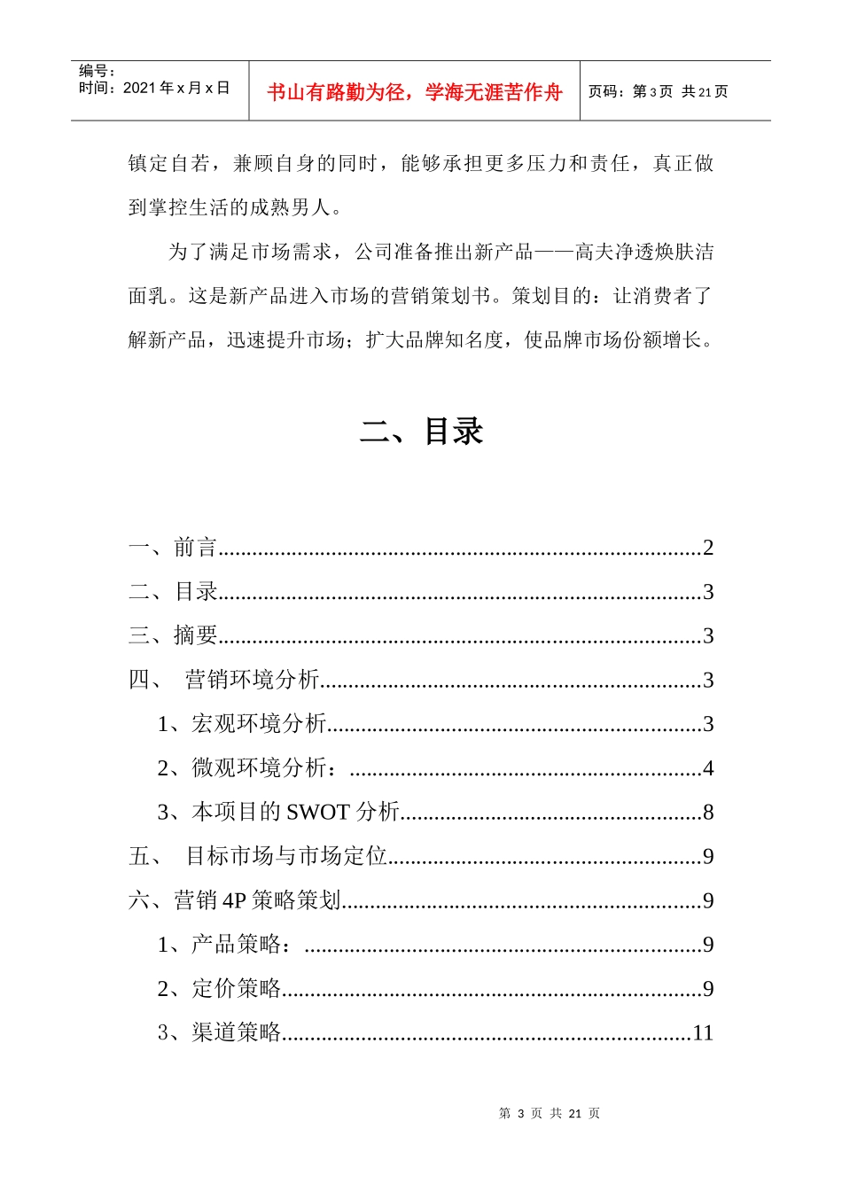 高夫净透焕肤洁面乳营销策划_第3页