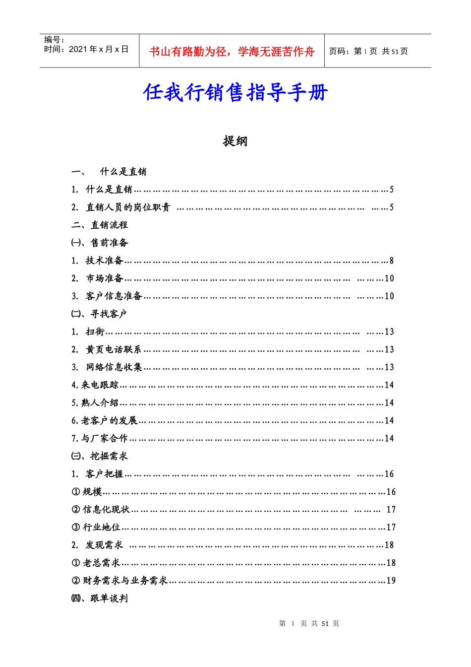 直销--软件直销指导手册-任我行销售指导手册_第1页