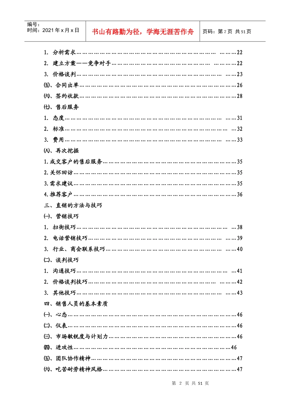 直销--软件直销指导手册-任我行销售指导手册_第2页
