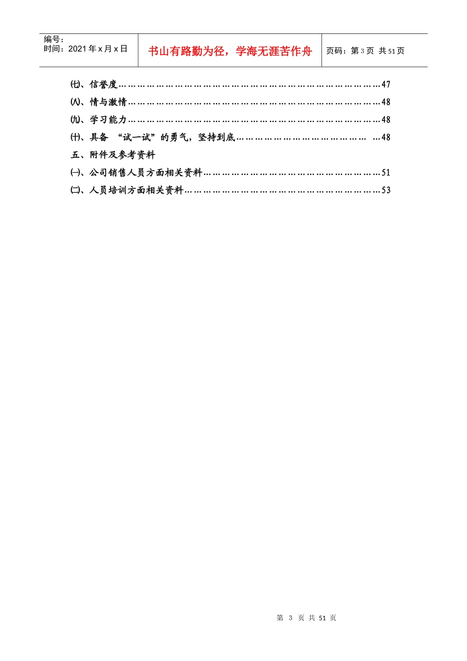 直销--软件直销指导手册-任我行销售指导手册_第3页