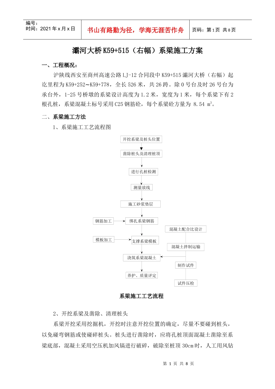 系梁施工方案_第1页
