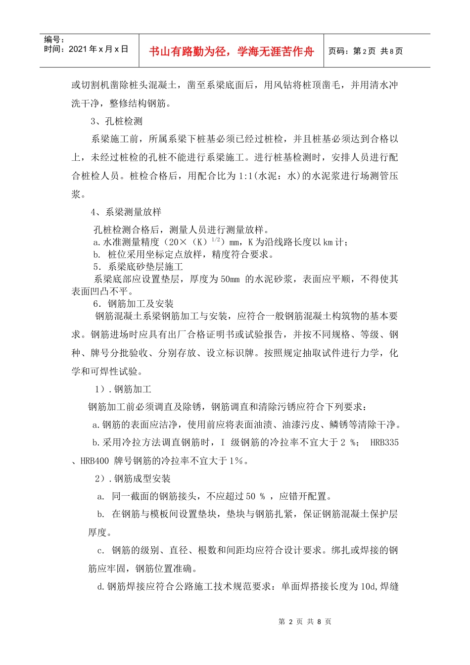 系梁施工方案_第2页