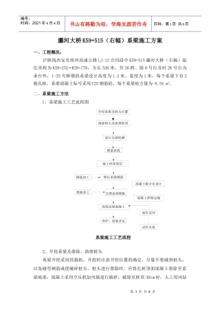 系梁施工方案