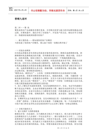 营销九连环聚焦讲义