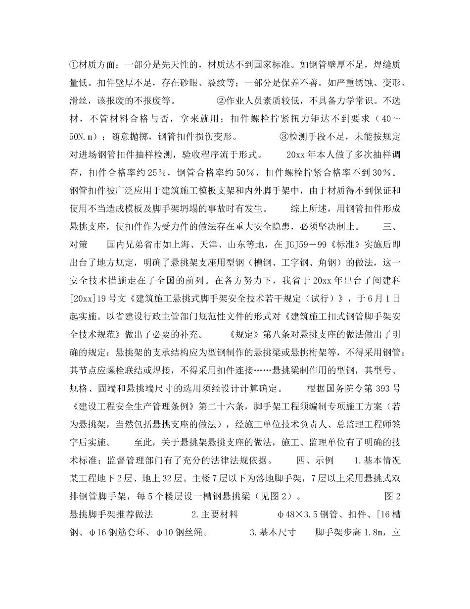 《安全技术》之关于悬挑式钢管脚手架支座存在问题的几点思考 _第2页