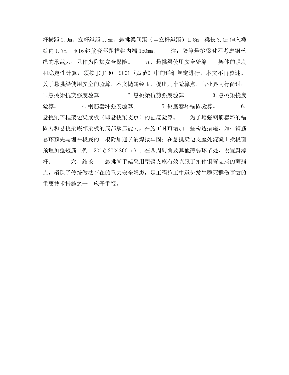 《安全技术》之关于悬挑式钢管脚手架支座存在问题的几点思考 _第3页