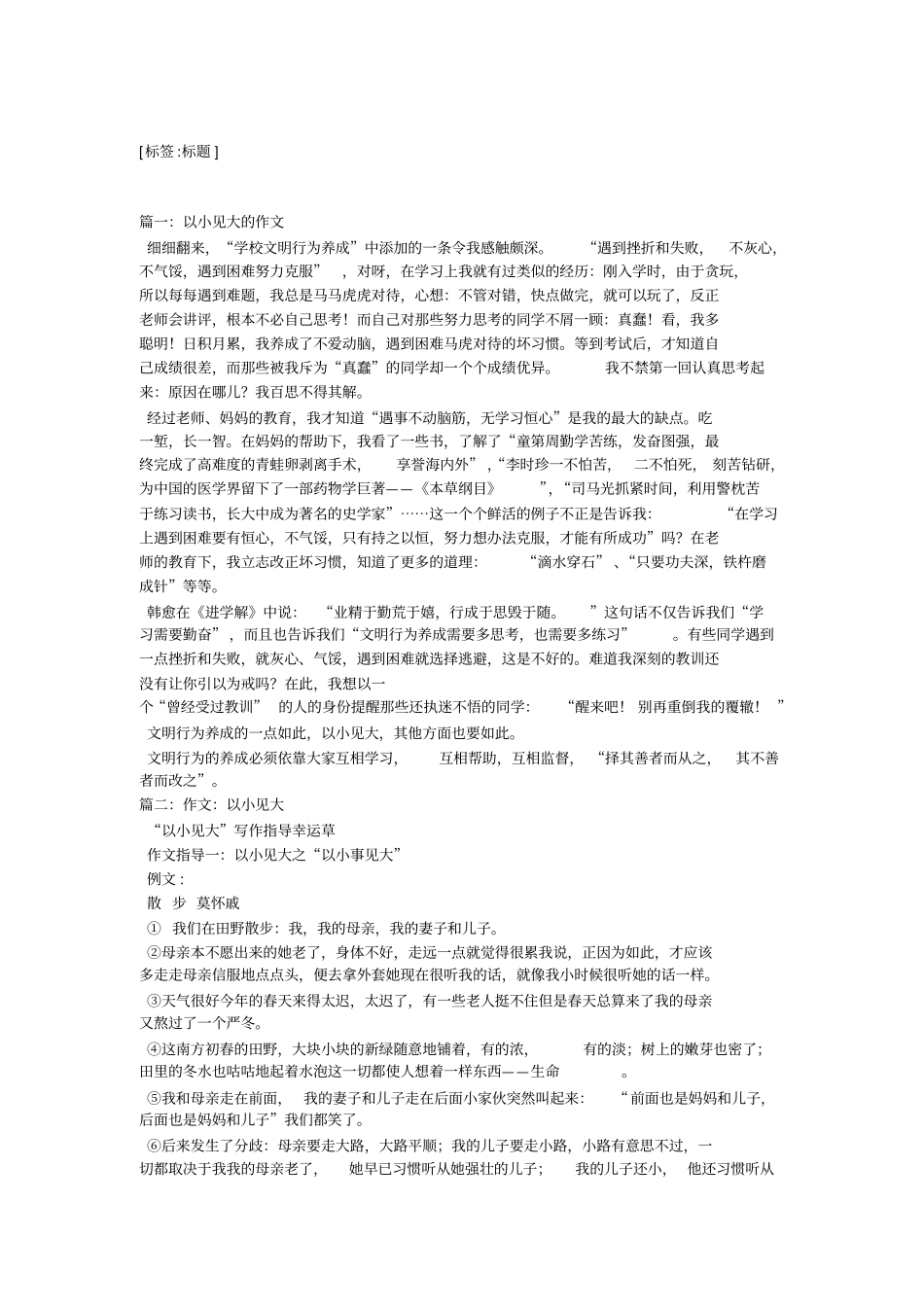 以小见大的文200字9篇_第1页