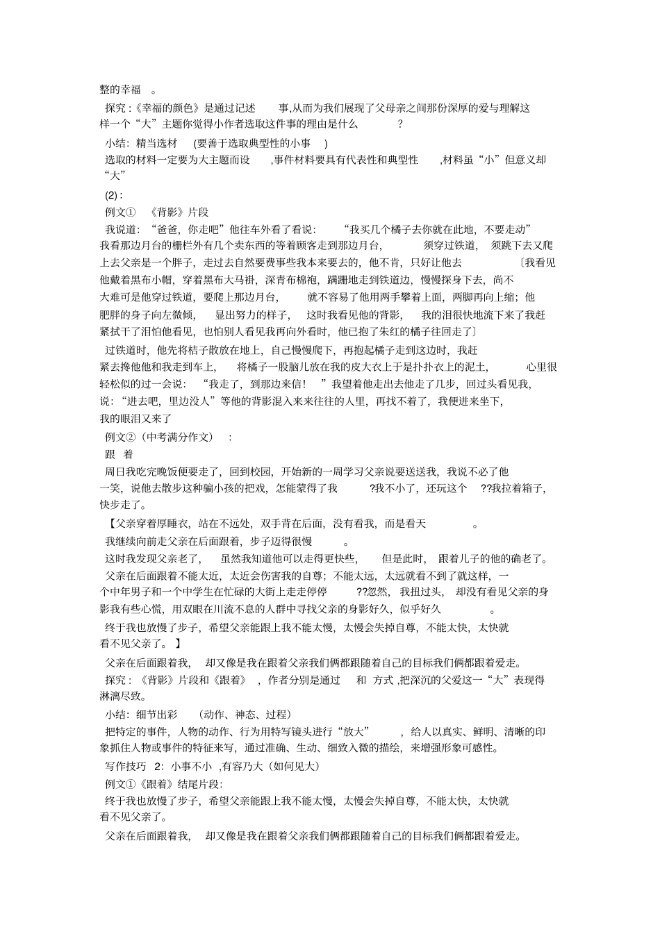 以小见大的文200字9篇_第3页