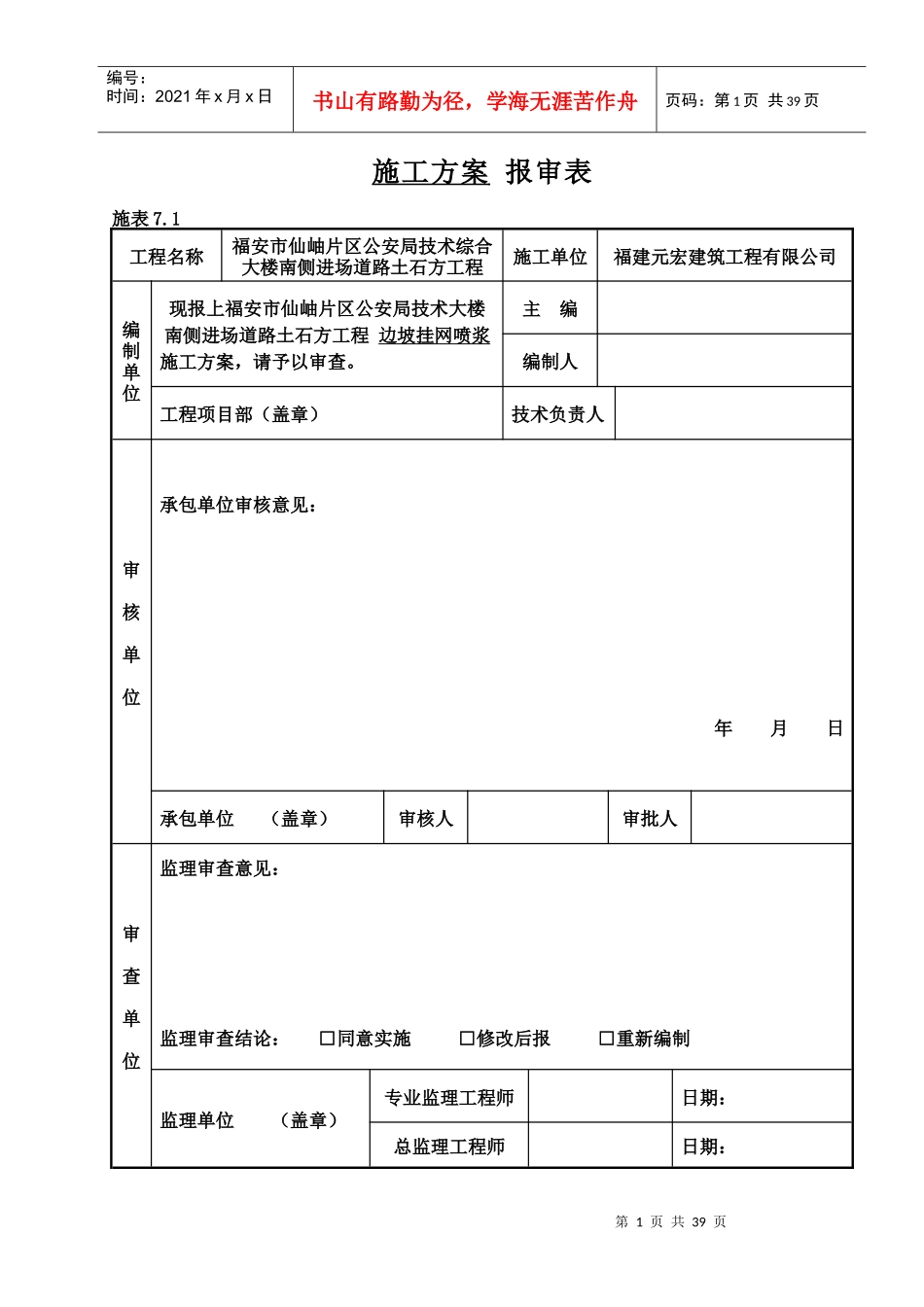 挂网锚喷混凝土施工方案新（DOC36页）_第1页