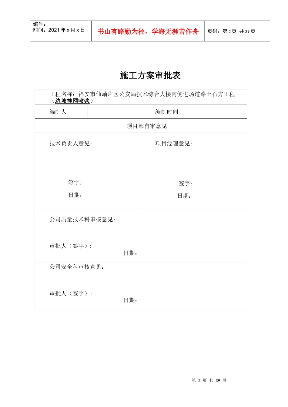 挂网锚喷混凝土施工方案新（DOC36页）_第2页