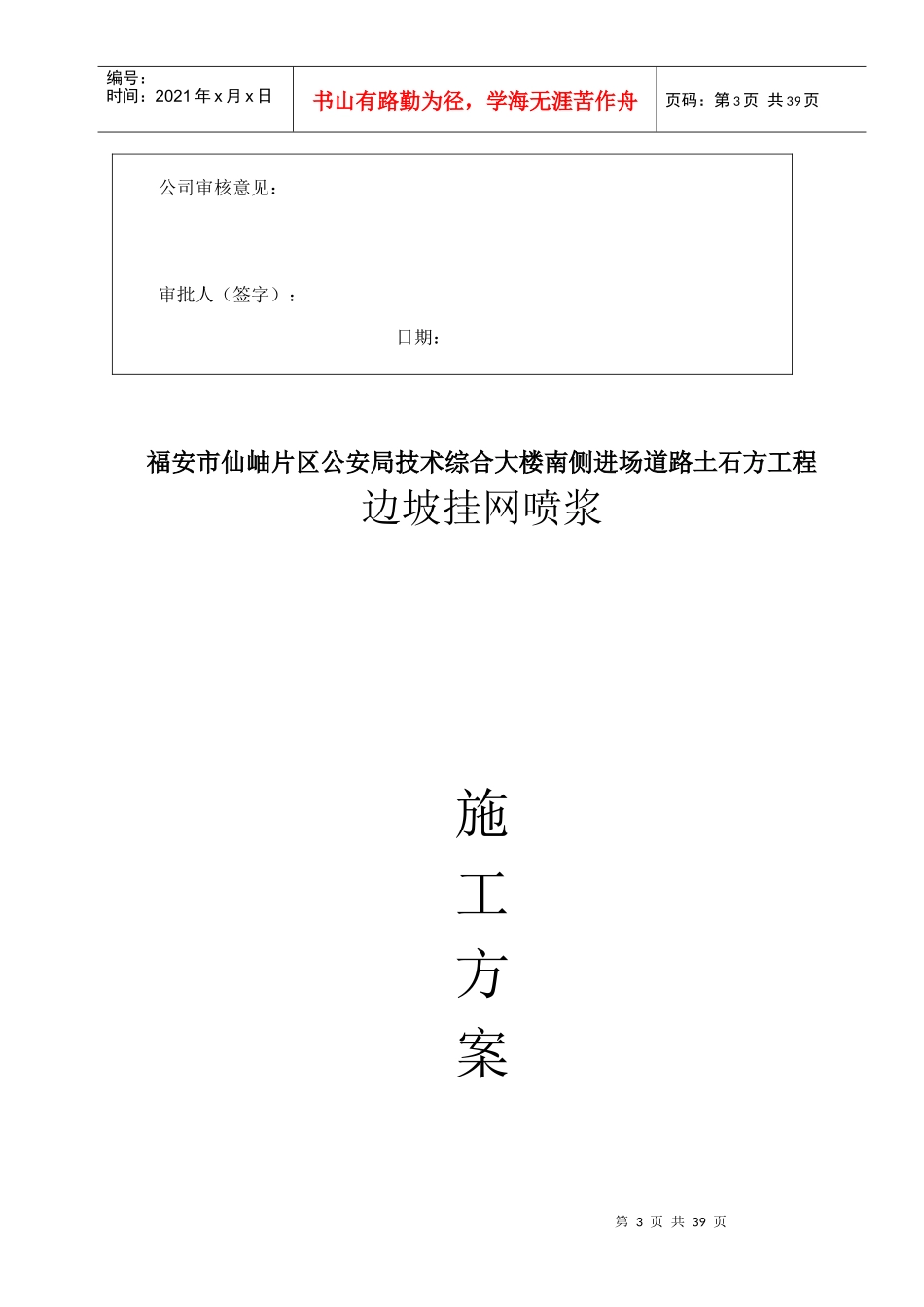 挂网锚喷混凝土施工方案新（DOC36页）_第3页