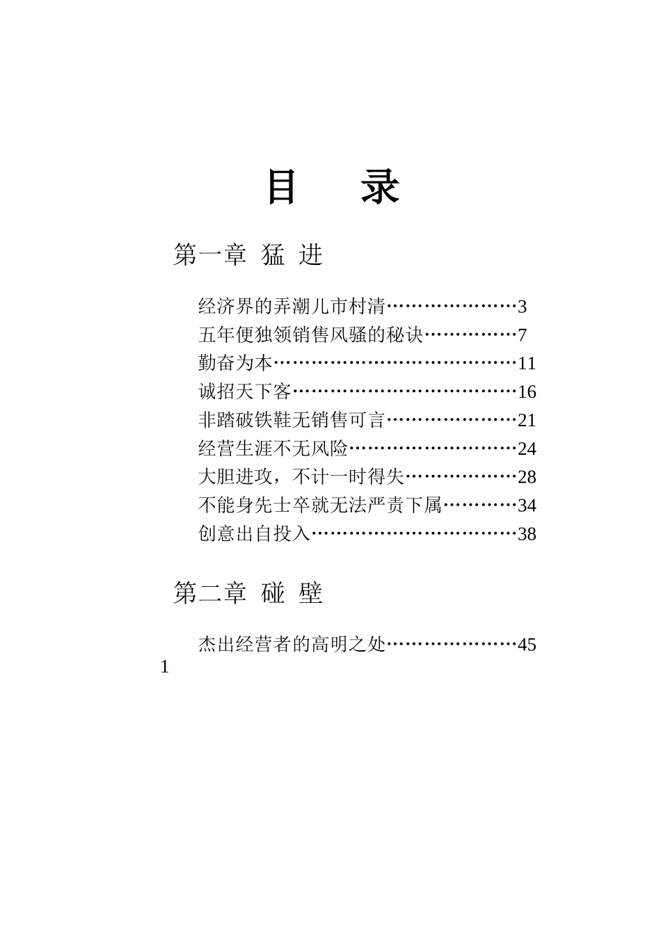 某公司销售管理的涵义_第1页
