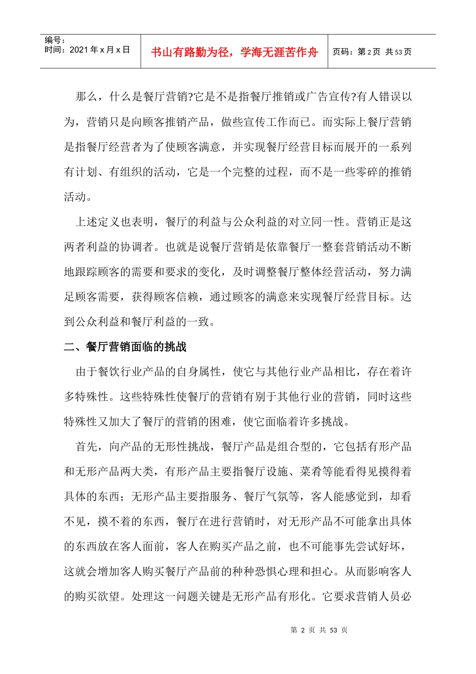 餐厅营销与公关(1)_第2页