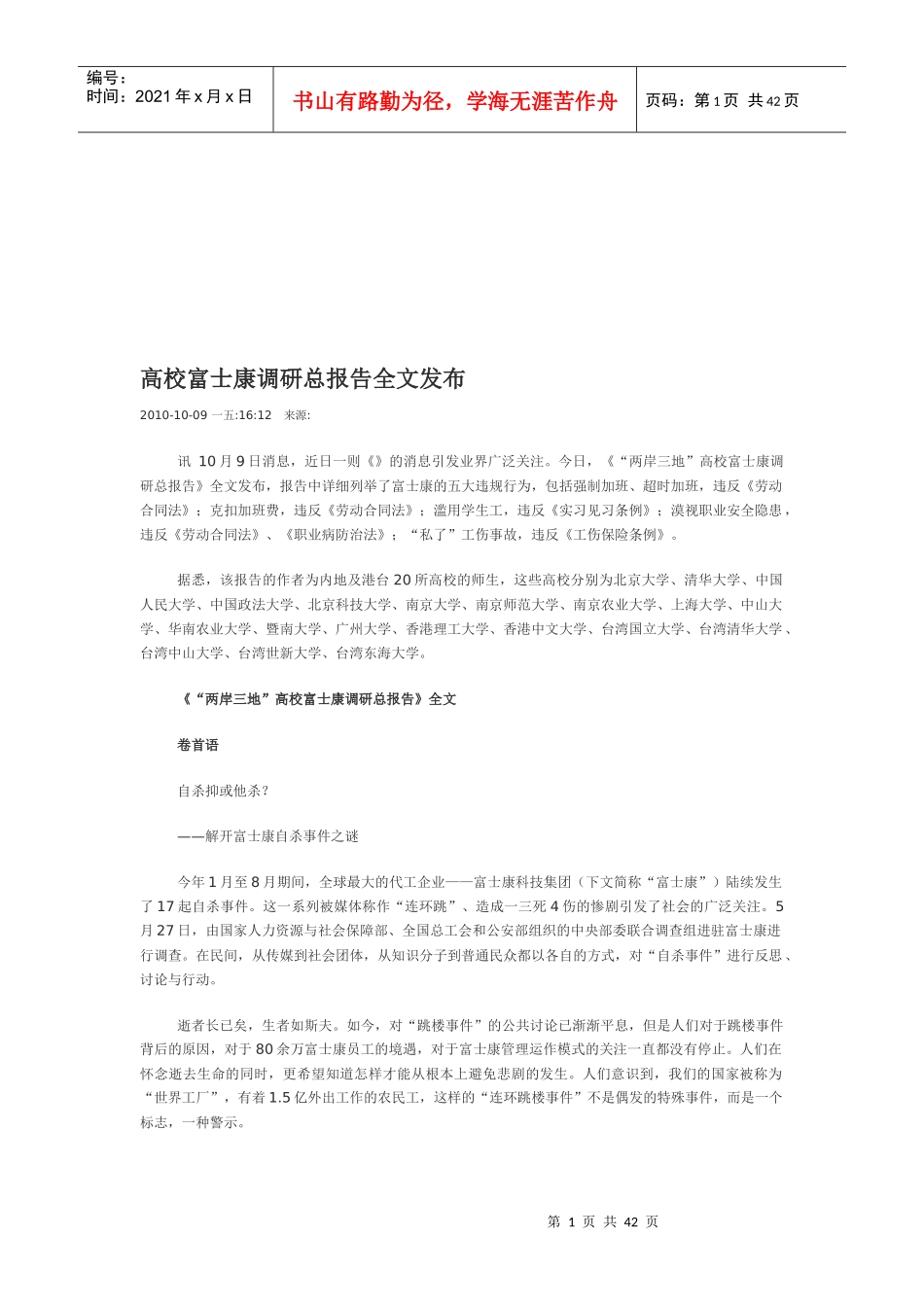 高校富士康调研总报告_第1页