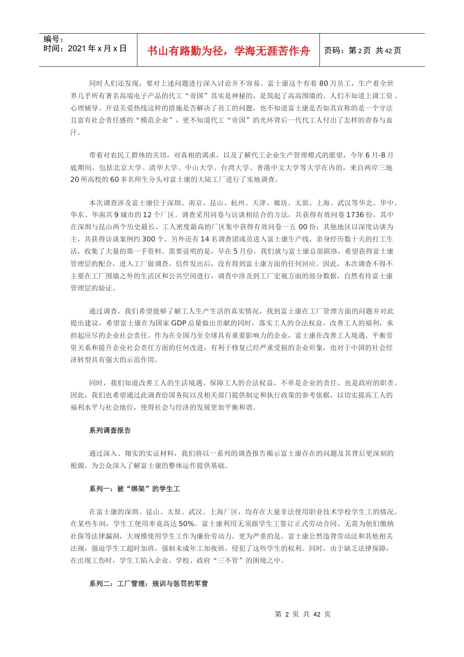 高校富士康调研总报告_第2页