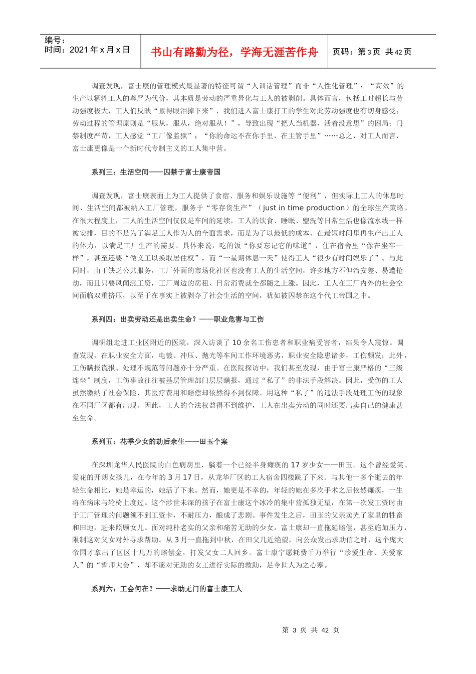 高校富士康调研总报告_第3页