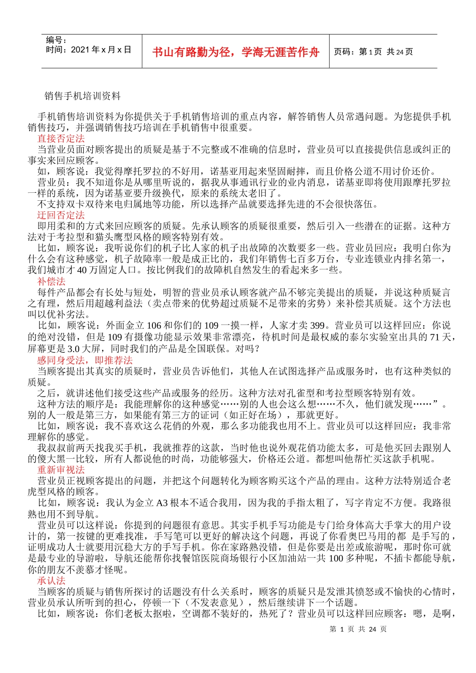 手机销售培训资料_第1页