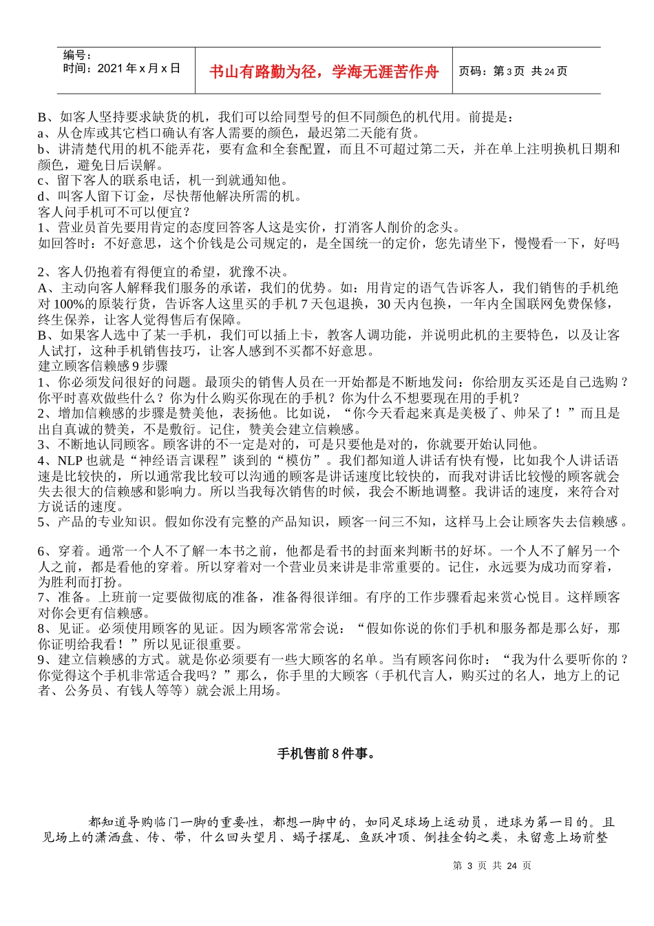 手机销售培训资料_第3页