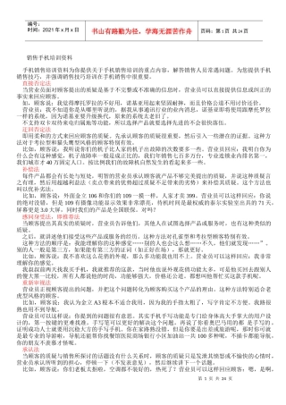 手机销售培训资料