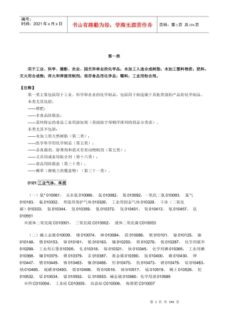 类似商品和服务区分表-XXXX修改后