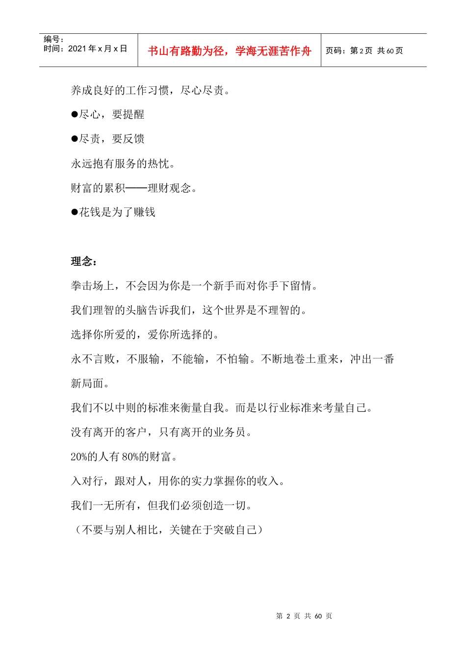 房地产业务员销售理念培训教材_第2页