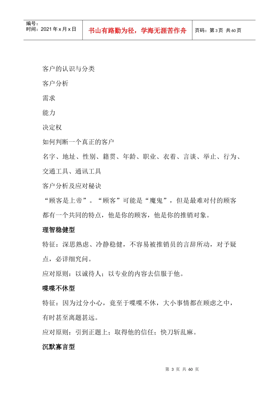 房地产业务员销售理念培训教材_第3页