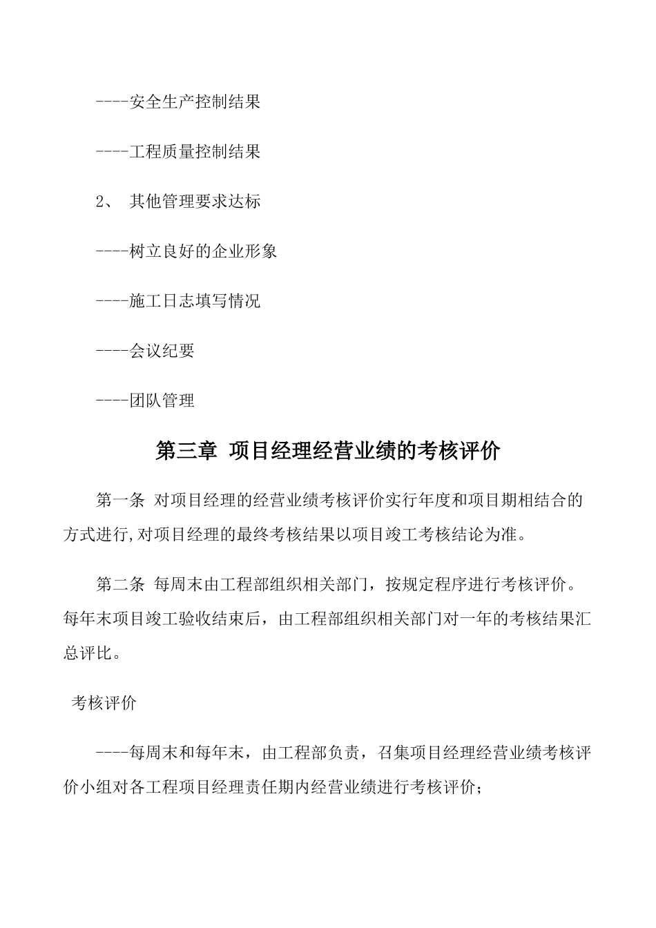 项目经理业绩考核评价办法_第2页