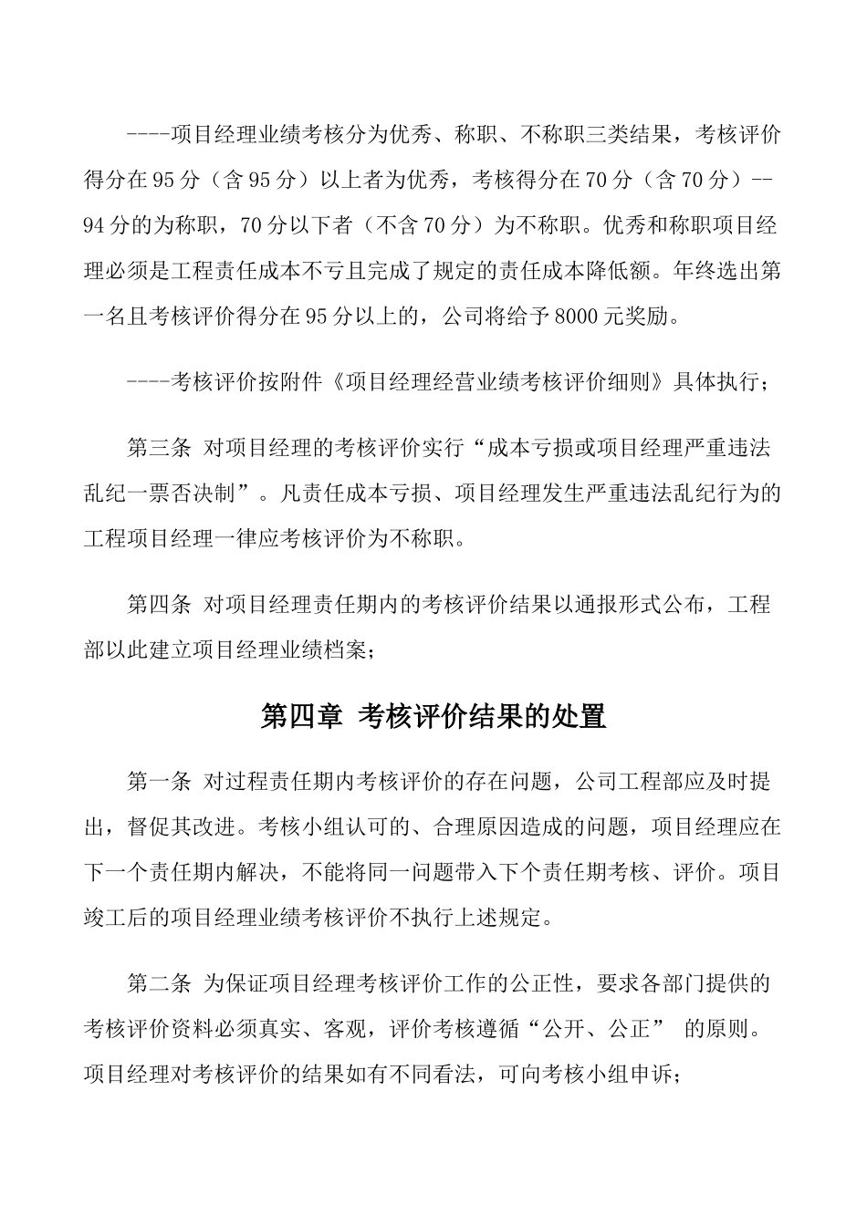 项目经理业绩考核评价办法_第3页