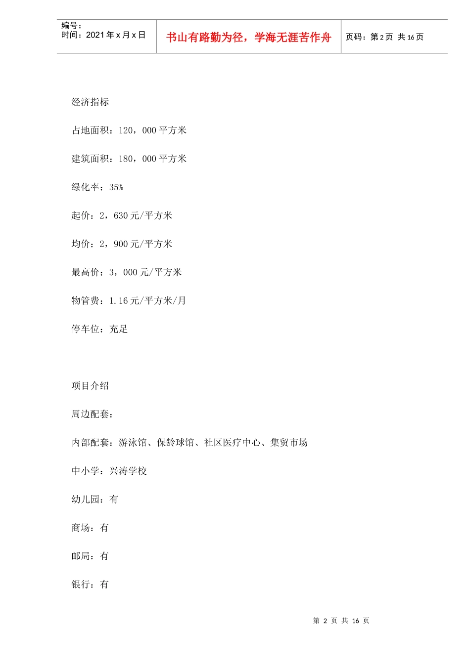 某某房地产花园营销策划案例_第2页