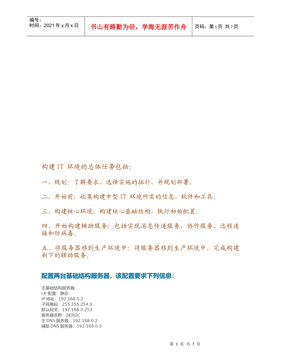 服务器构建指南纤细步骤_第1页