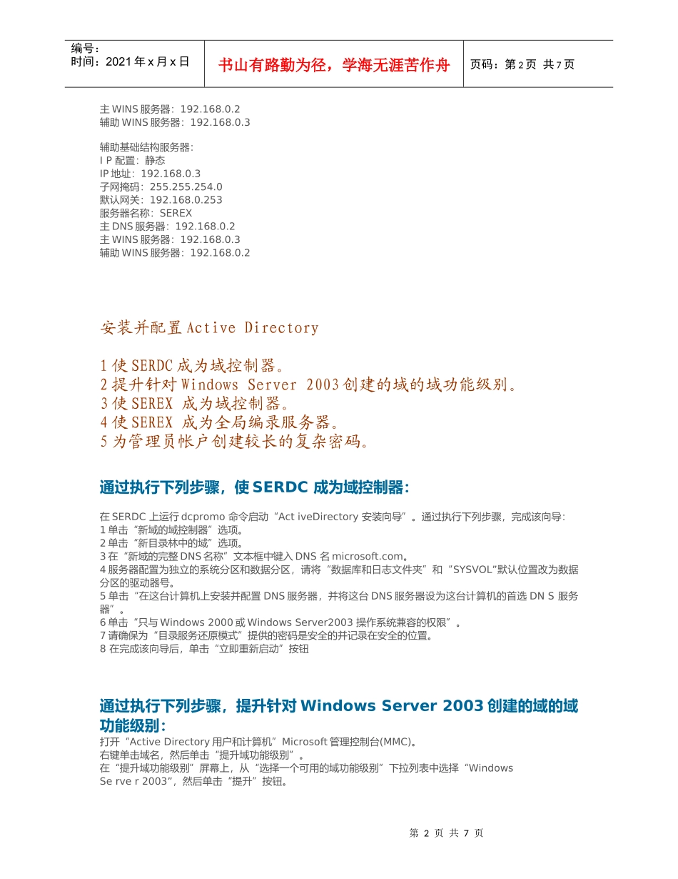 服务器构建指南纤细步骤_第2页