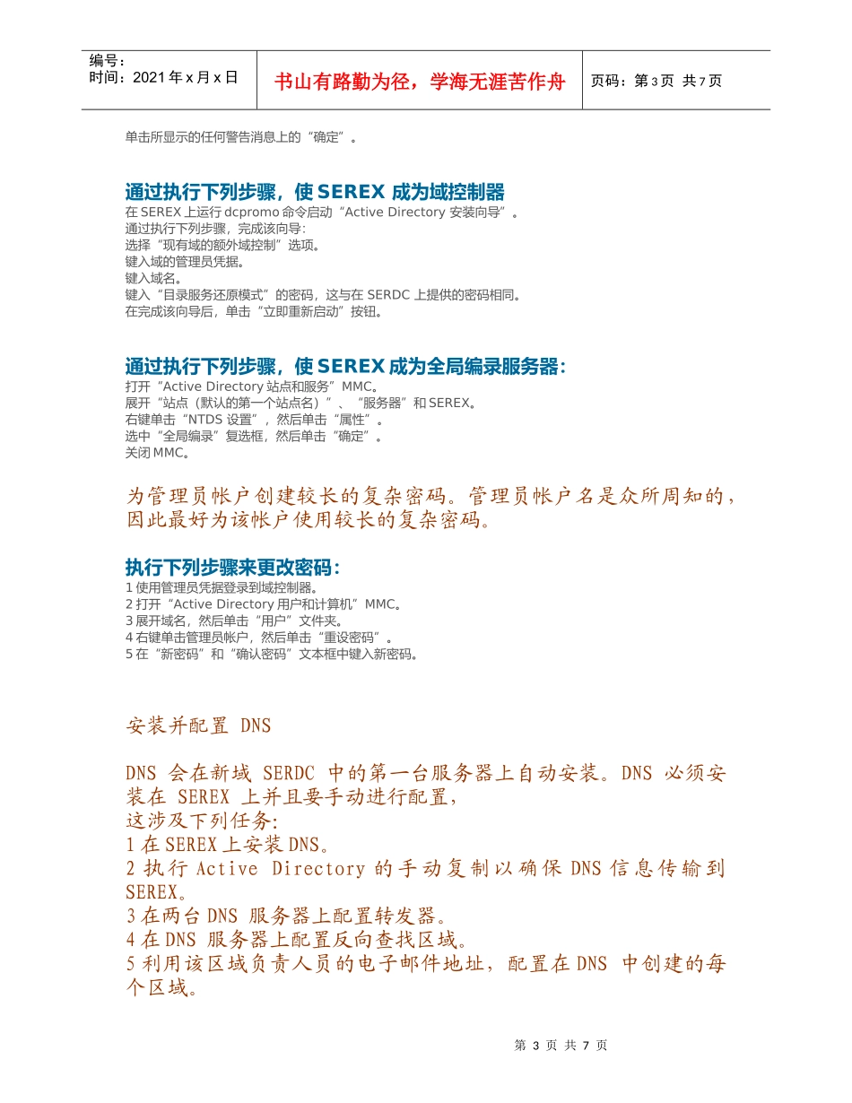 服务器构建指南纤细步骤_第3页