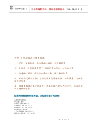 服务器构建指南纤细步骤