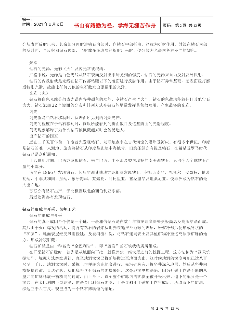 戴比尔斯钻石首饰销售技巧_第2页