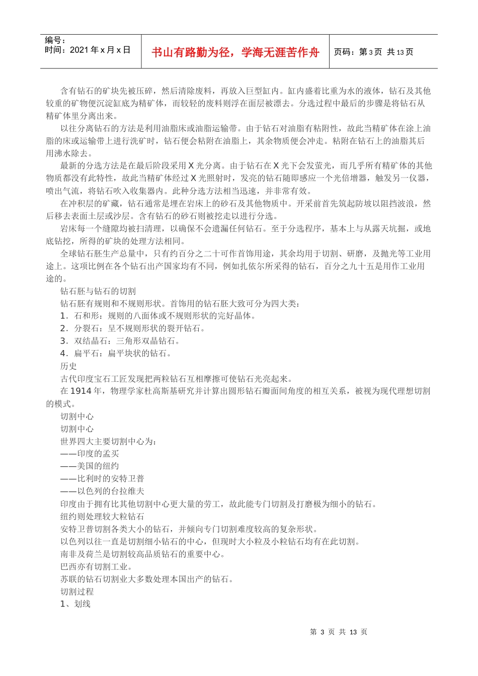 戴比尔斯钻石首饰销售技巧_第3页