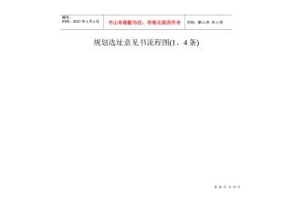 流程图下载doc-城市规划区规划选址意见书流程图