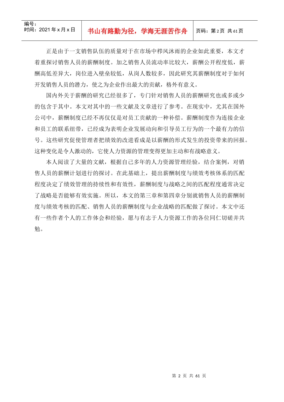 销售人员的薪酬制度探讨(1)_第2页