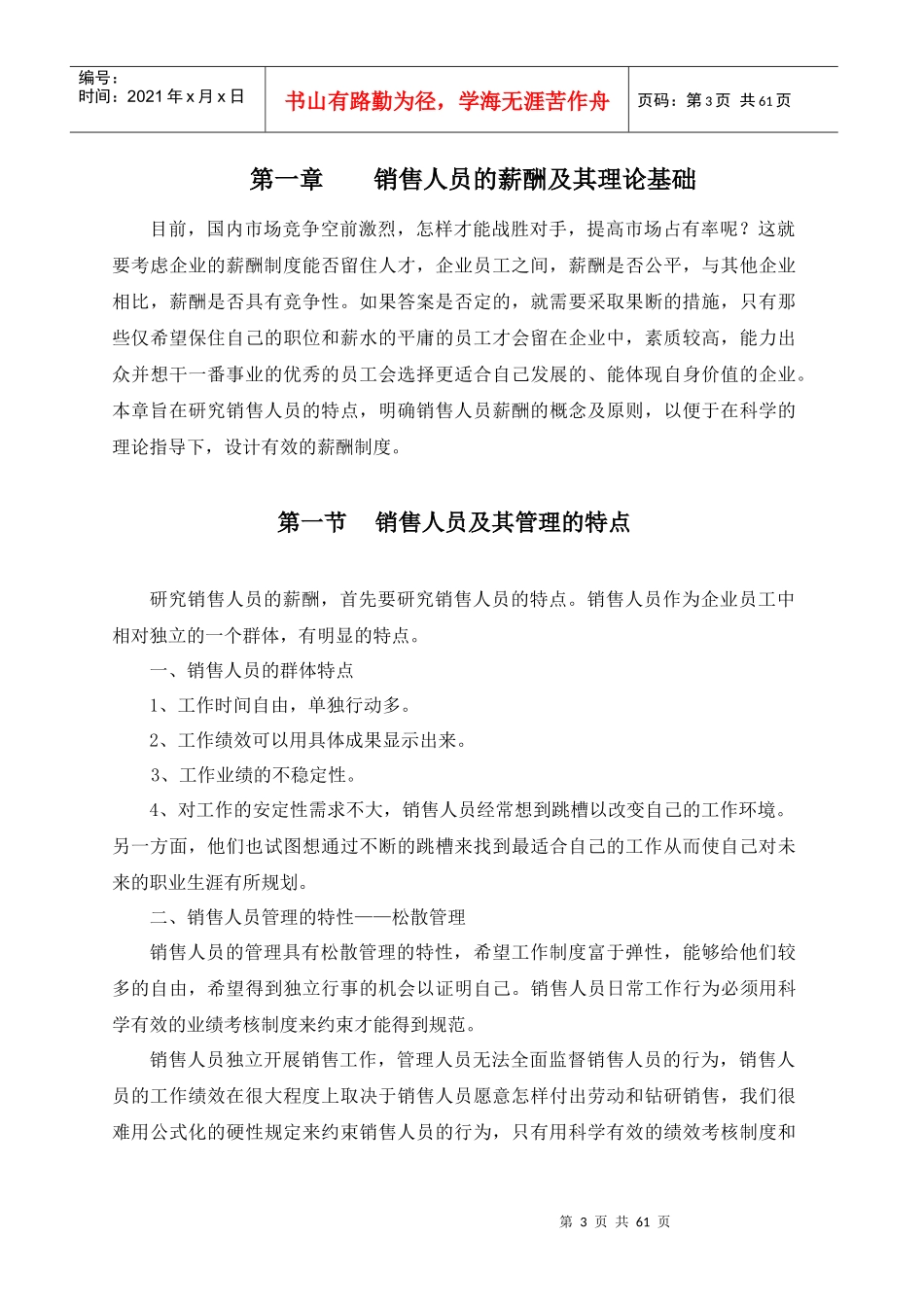 销售人员的薪酬制度探讨(1)_第3页