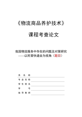 物流服务毕业论文