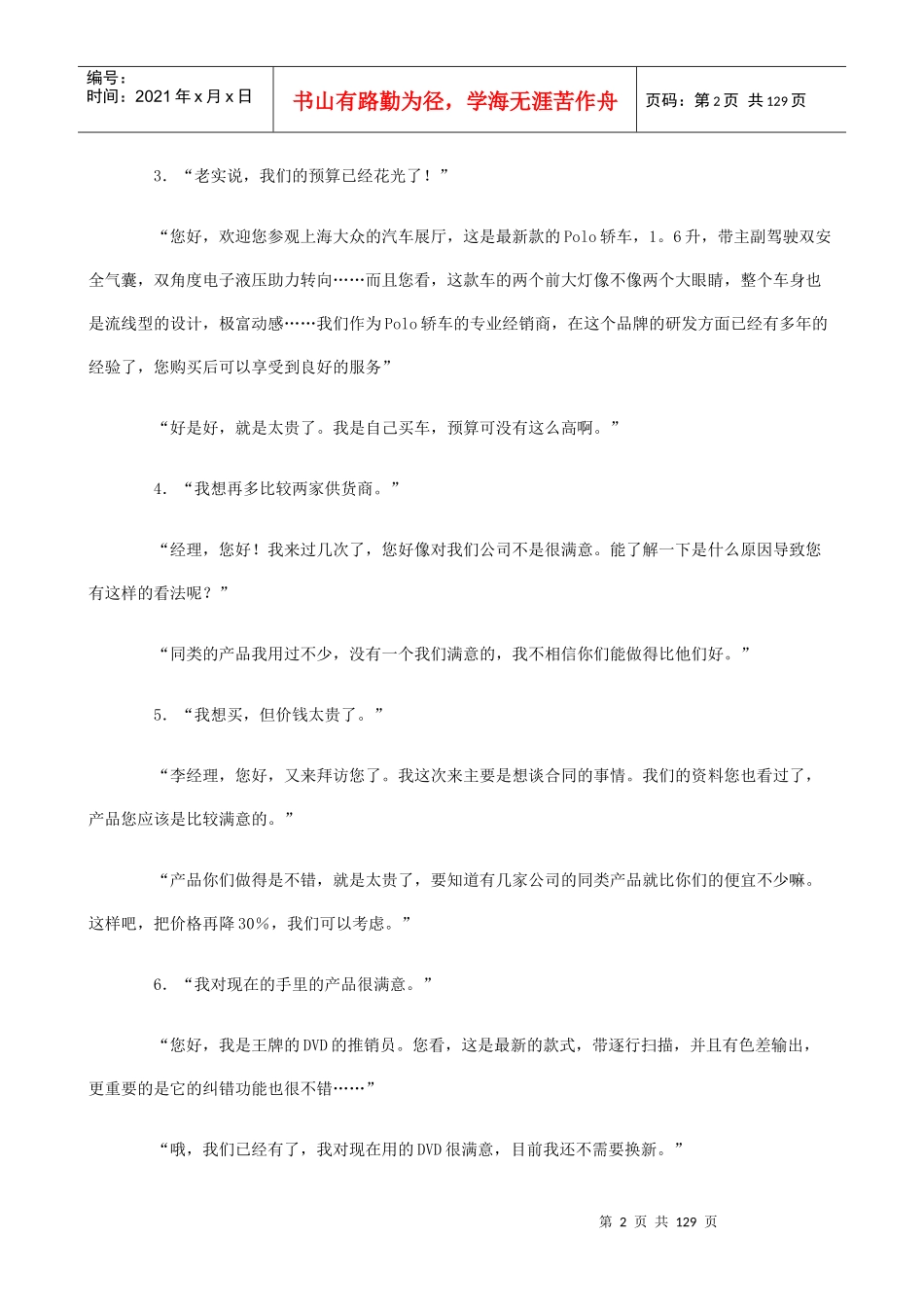 销售高手、精英团队培训教程—销售从被拒绝开始_第2页