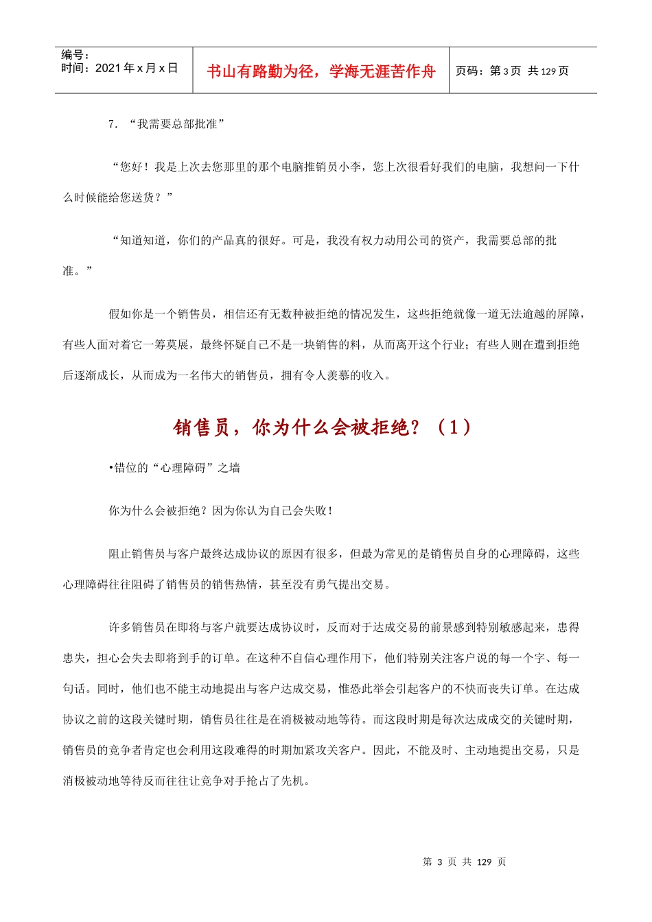 销售高手、精英团队培训教程—销售从被拒绝开始_第3页