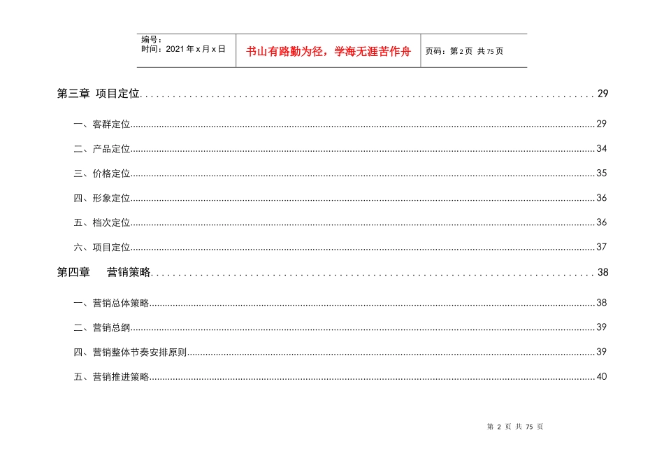 香港太平洋武汉区营销推广提案_第2页