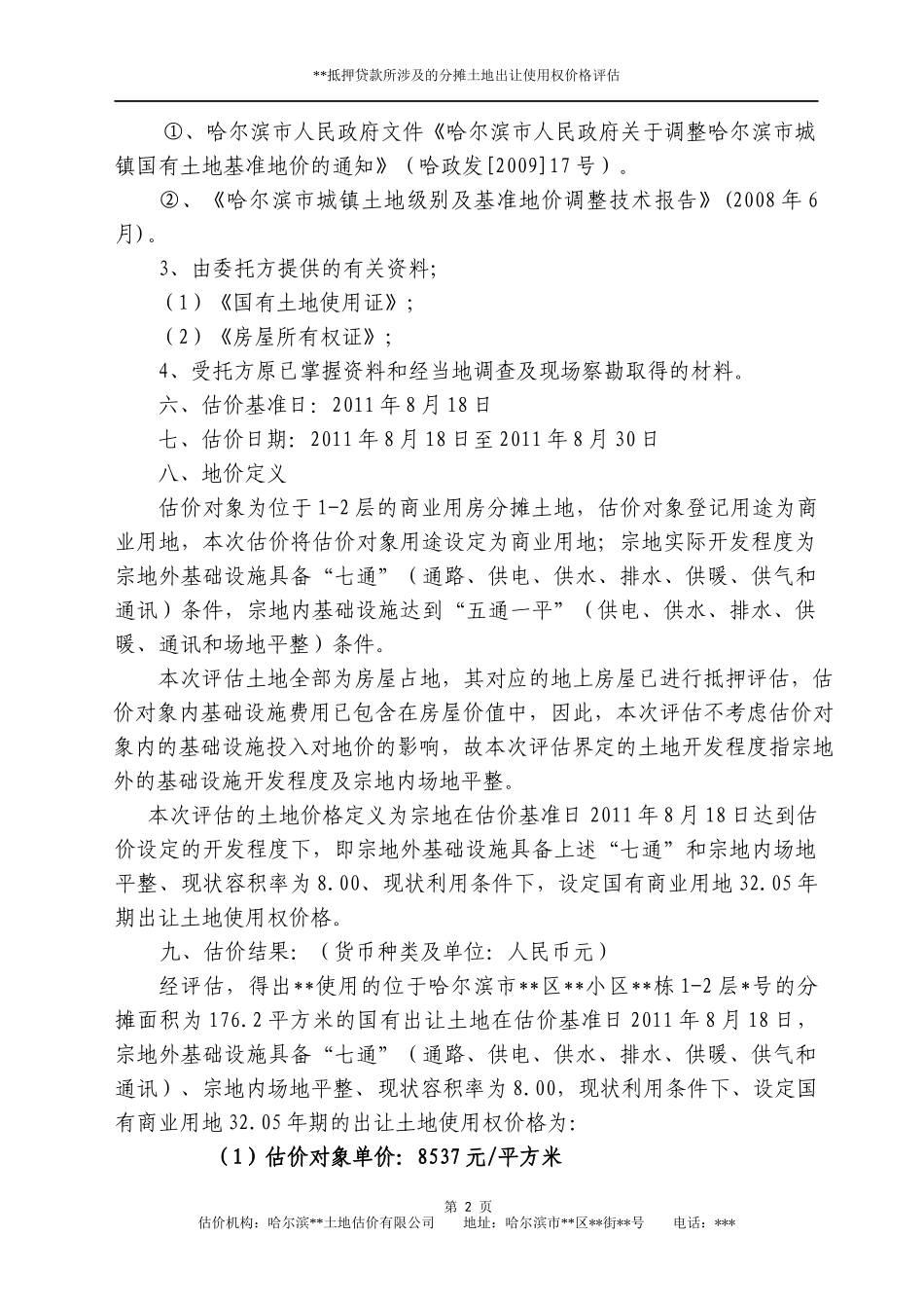 抵押贷款涉及的分摊土地出让使用权价格评估培训资料_第3页