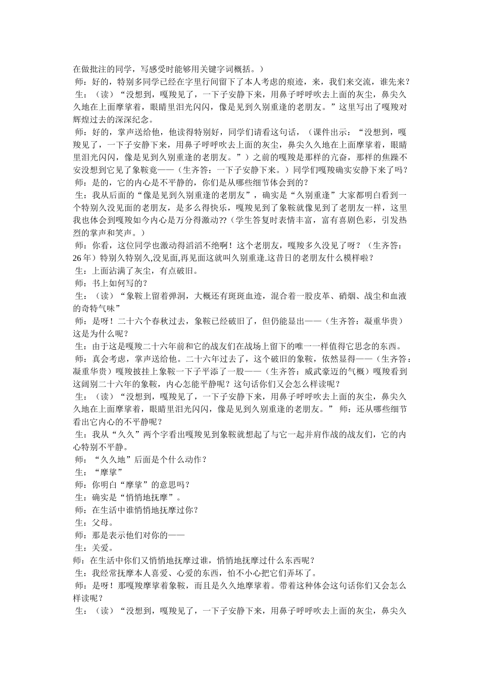 最后一头战象原文 _第2页
