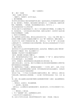 最后一头战象原文 