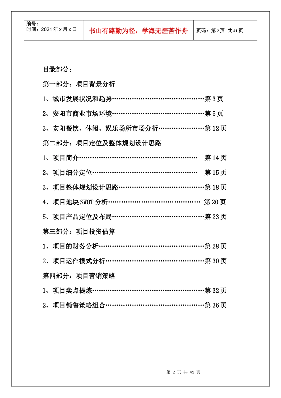 营销策划方案(章德)_第2页