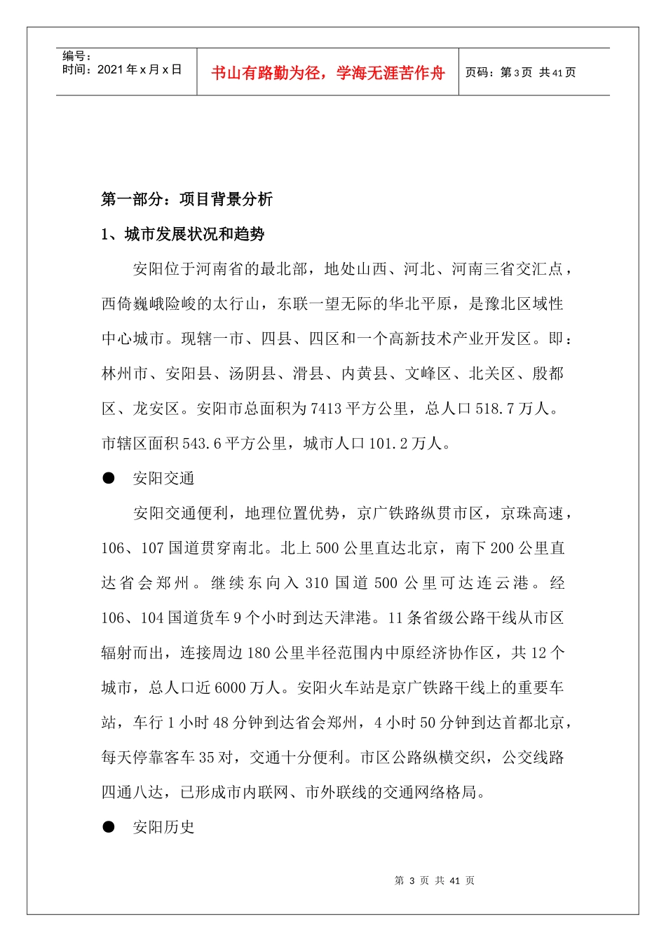 营销策划方案(章德)_第3页