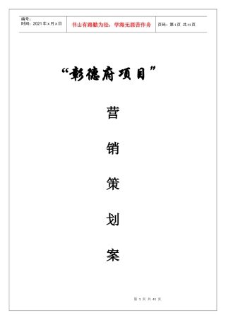 营销策划方案(章德)
