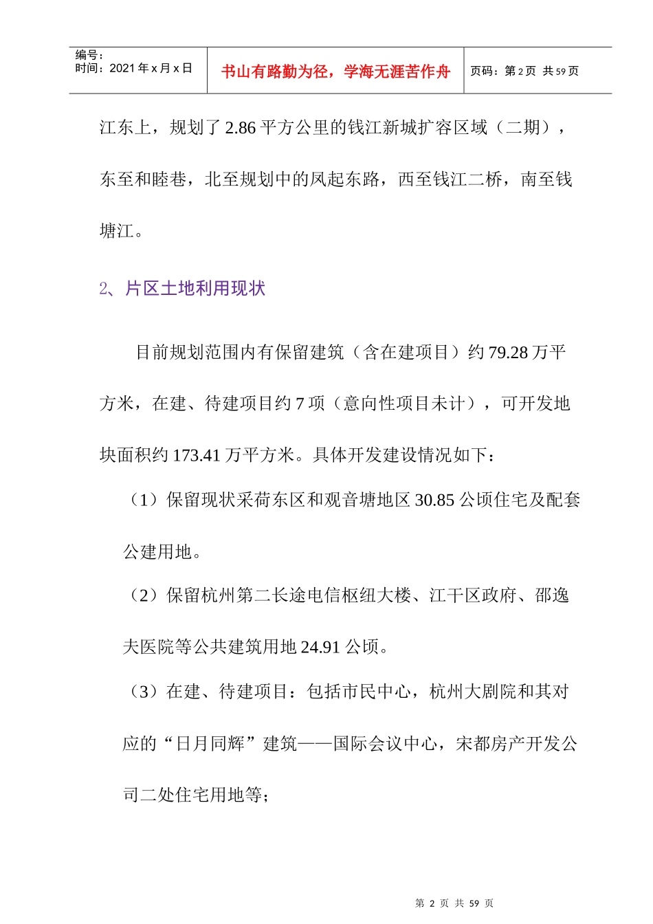 杭州市某项目市场调研报告_第2页