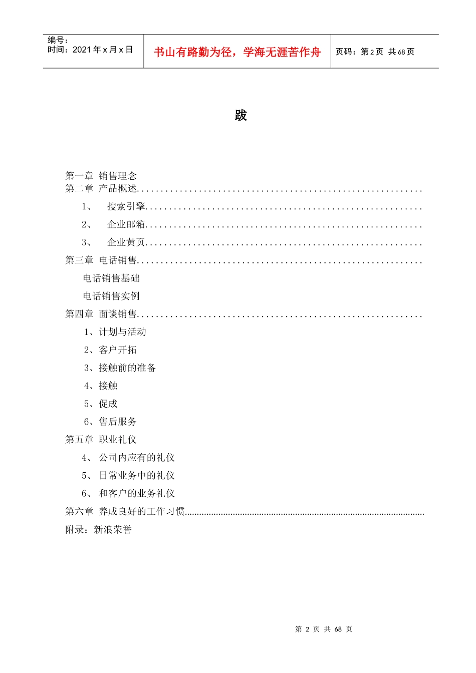 销售知识--新浪初级销售教材_第2页